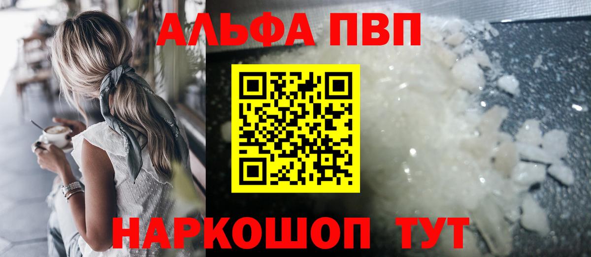 что такое наркотик  Вход с VPN  Alpha-PVP крисы CK  Alpha-PVP  Тавда  APVP СК  Alfa_PVP СК 