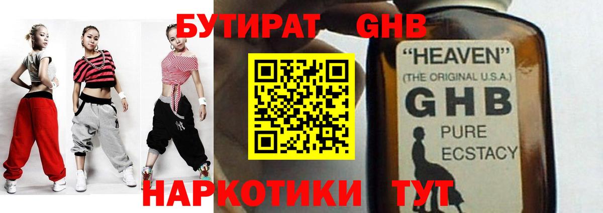 БУТИРАТ 1.4BDO Тавда