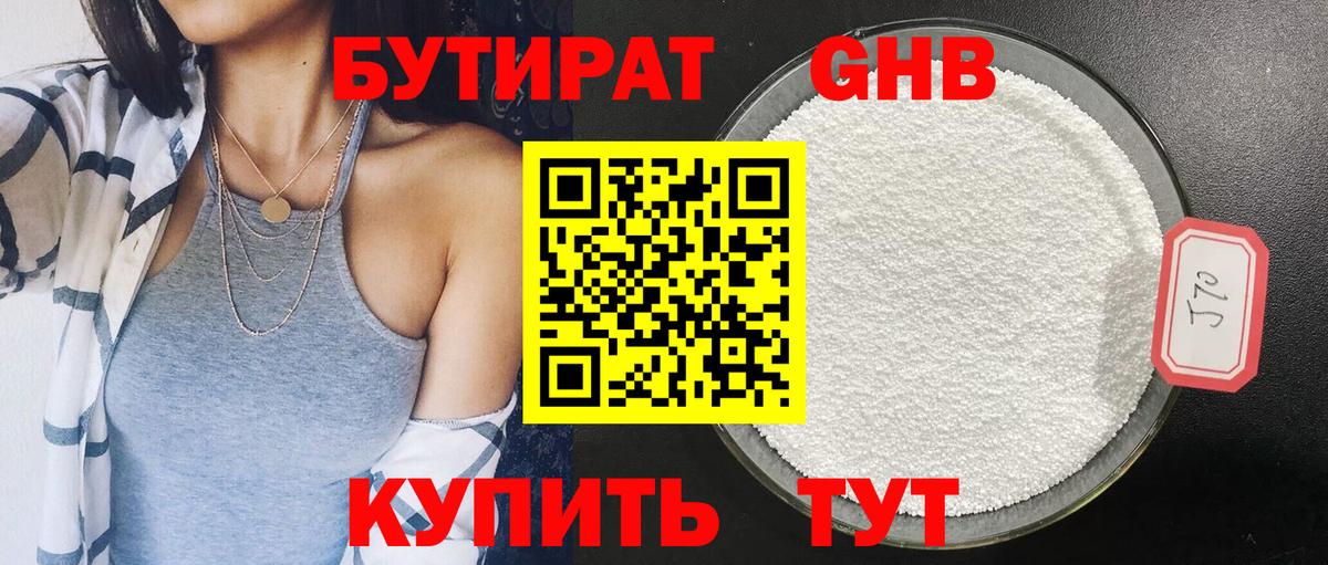 Бутират  Бутират GHB  Вход с VPN  Тавда 