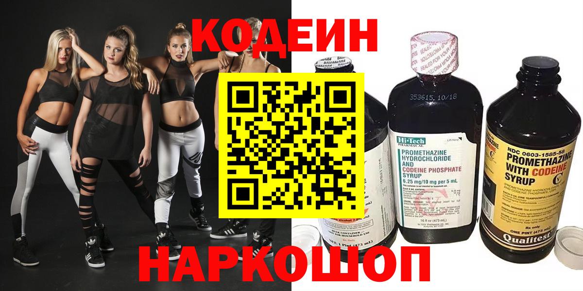 Codein напиток Lean (лин)  Кодеин напиток Lean (лин)  Тавда  Вход с VPN 