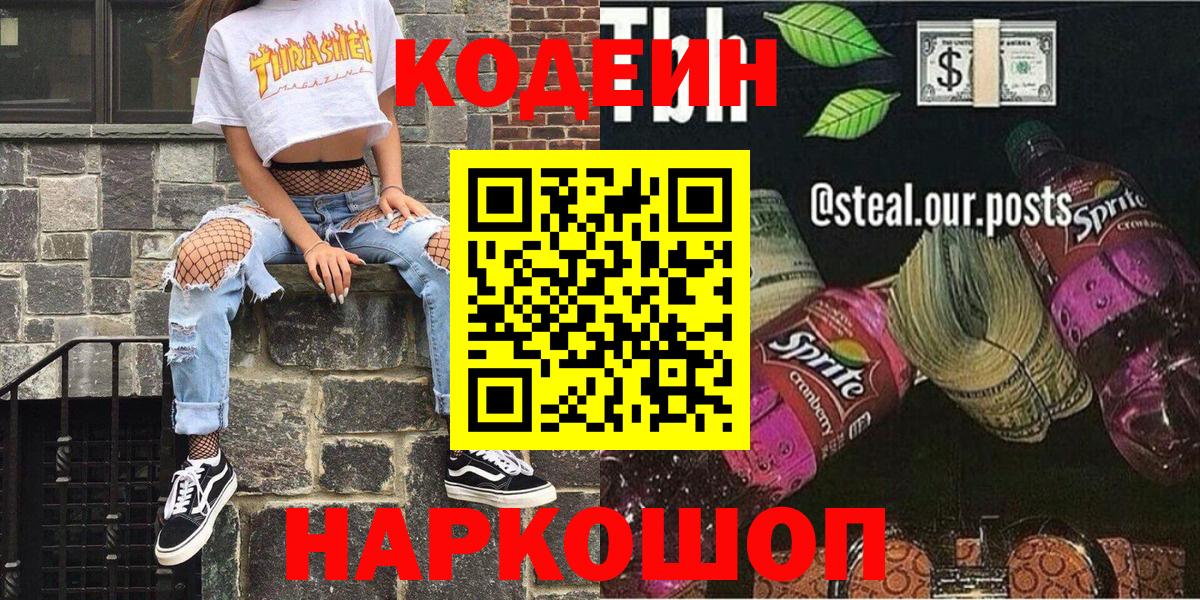 Codein Purple Drank Тавда