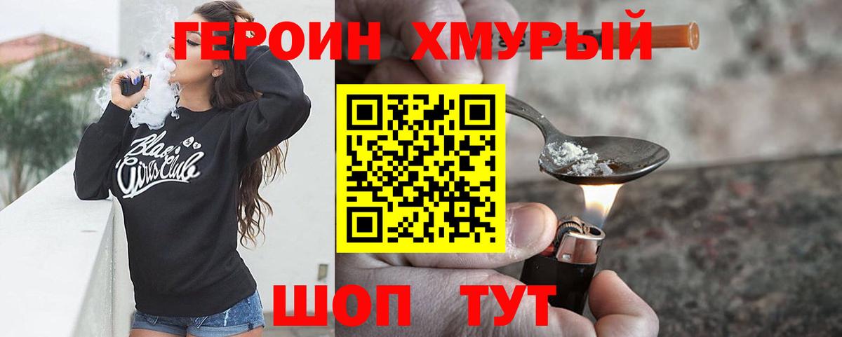 ГЕРОИН Heroin Тавда