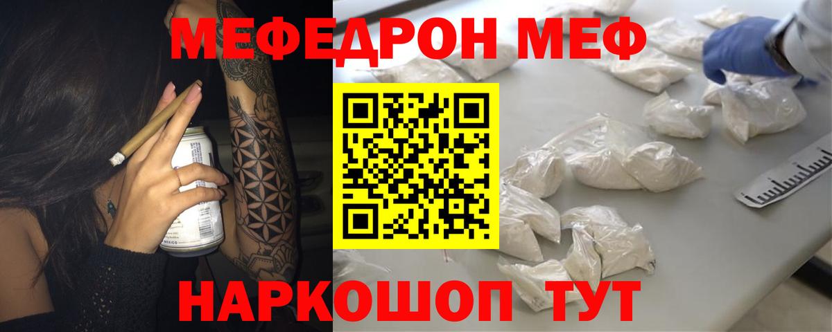 Мефедрон  МЕФ  Тавда  Мефедрон 4 MMC  Мефедрон кристаллы  Вход с VPN 