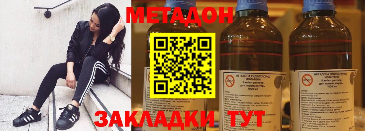 МЕТАДОН methadone Тавда